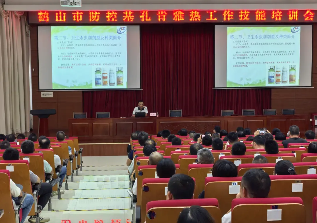 第一证券 鹤山：举办全市防控基孔肯雅热工作技能培训会